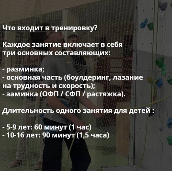 Брестский скалодром «Вершина» открывает набор в детскую секцию скалолазания. Первое занятие бесплатно! Расписание и стоимость занятий Брестский скалодром «Вершина» открывает набор в детскую секцию скалолазания. Первое занятие бесплатно! Расписание и стоимость занятий