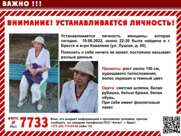 В Бресте нашли женщину, может кто узнает (личность женщины установлен) В Бресте нашли женщину, может кто узнает (личность женщины установлен)