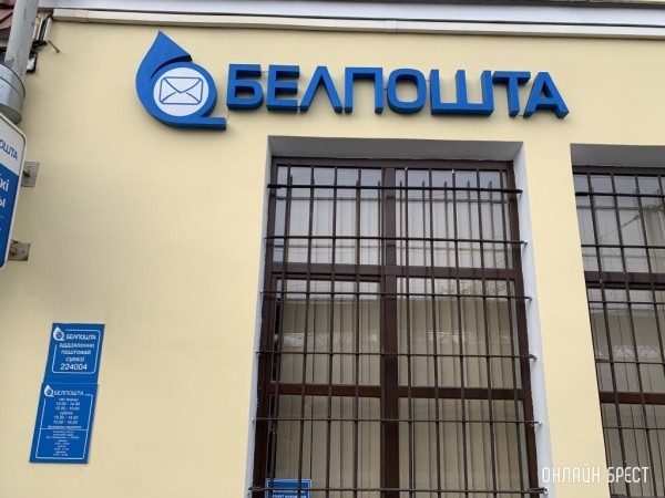 «Белпочта» отменяет одну из услуг «Белпочта» отменяет одну из услуг