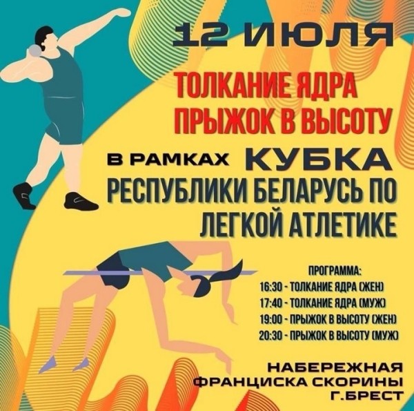 Впервые местом проведения Кубка Беларуси по легкой атлетике станет набережная в Бресте