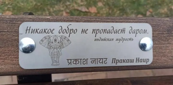 В Бресте в Городском саду появилась новая именная скамейка – их уже 45! В Бресте в Городском саду появилась новая именная скамейка – их уже 45!