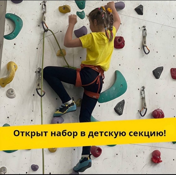 Брестский скалодром «Вершина» открывает набор в детскую секцию скалолазания. Первое занятие бесплатно! Расписание и стоимость занятий Брестский скалодром «Вершина» открывает набор в детскую секцию скалолазания. Первое занятие бесплатно! Расписание и стоимость занятий