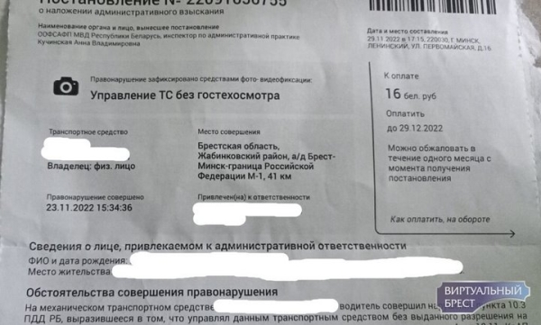 Уведомления о непройденном ТО, зафиксированном камерами: теперь со штрафами. Случай на Брестчине Уведомления о непройденном ТО, зафиксированном камерами: теперь со штрафами. Случай на Брестчине