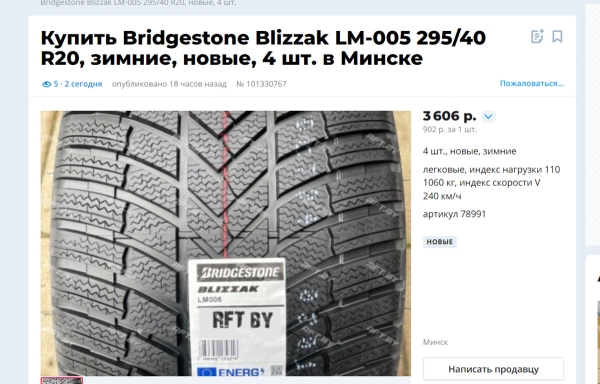 «От 50 долларов за комплект». Изучили шинный рынок в Польше и Литве
