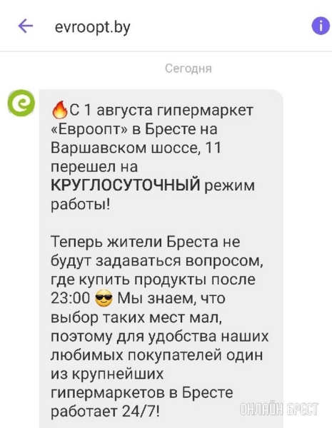 «Евроопт» на Варшавке в Бресте начал работать круглосуточно «Евроопт» на Варшавке в Бресте начал работать круглосуточно